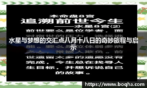 水星与梦想的交汇点八月十八日的奇妙旅程与启示